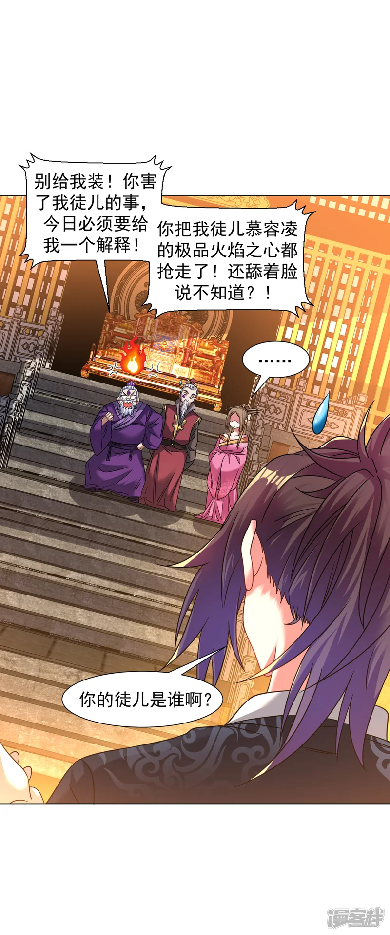 道印-第146话 问罪-第14页