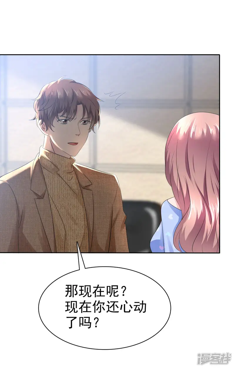 全世界总裁爱上我-第93话 戈阳川的表白-第7页