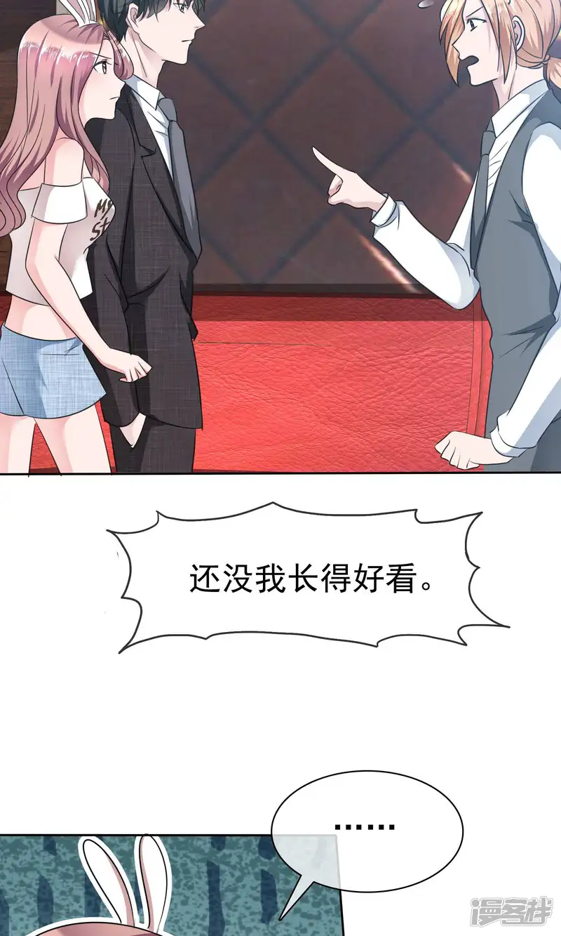 全世界总裁爱上我-第105话 慕枝枝反虐陈旭南-第4页