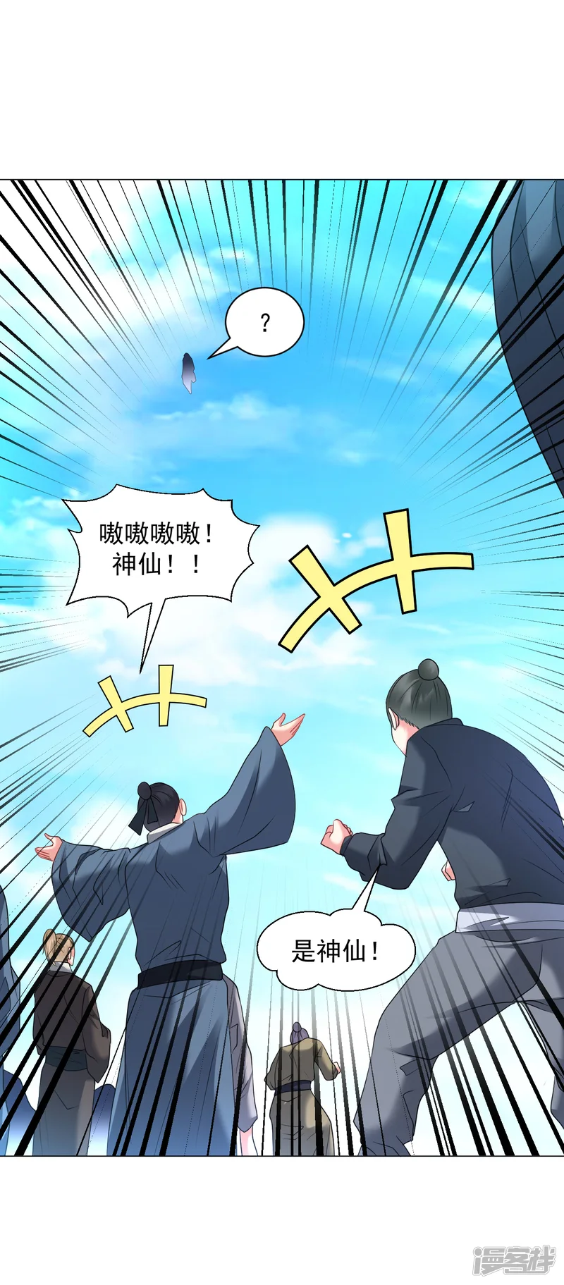 道印-第155话 我不是神仙-第9页