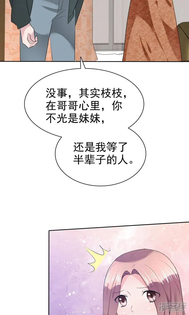 全世界总裁爱上我-第108话 是我等了半辈子的人-第31页