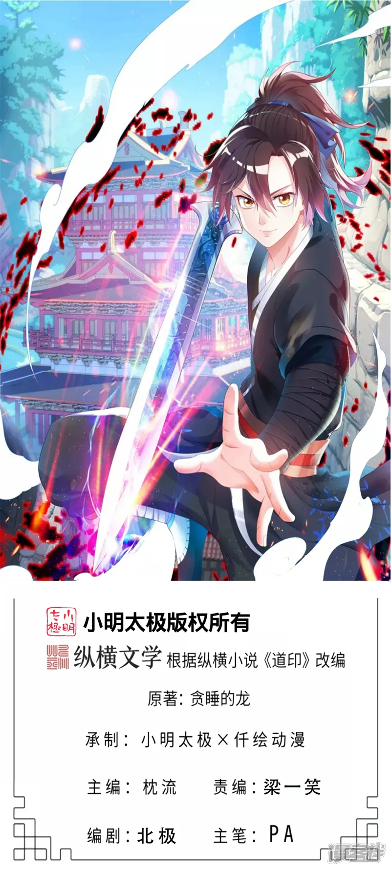 道印-第191话 天魔宗主-第1页