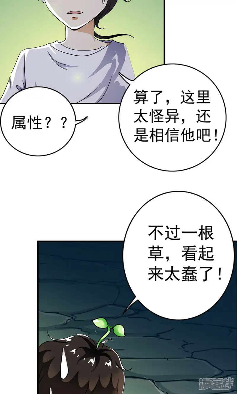 少年，你是哪根草-第11话 一根草的伪装！-第19页
