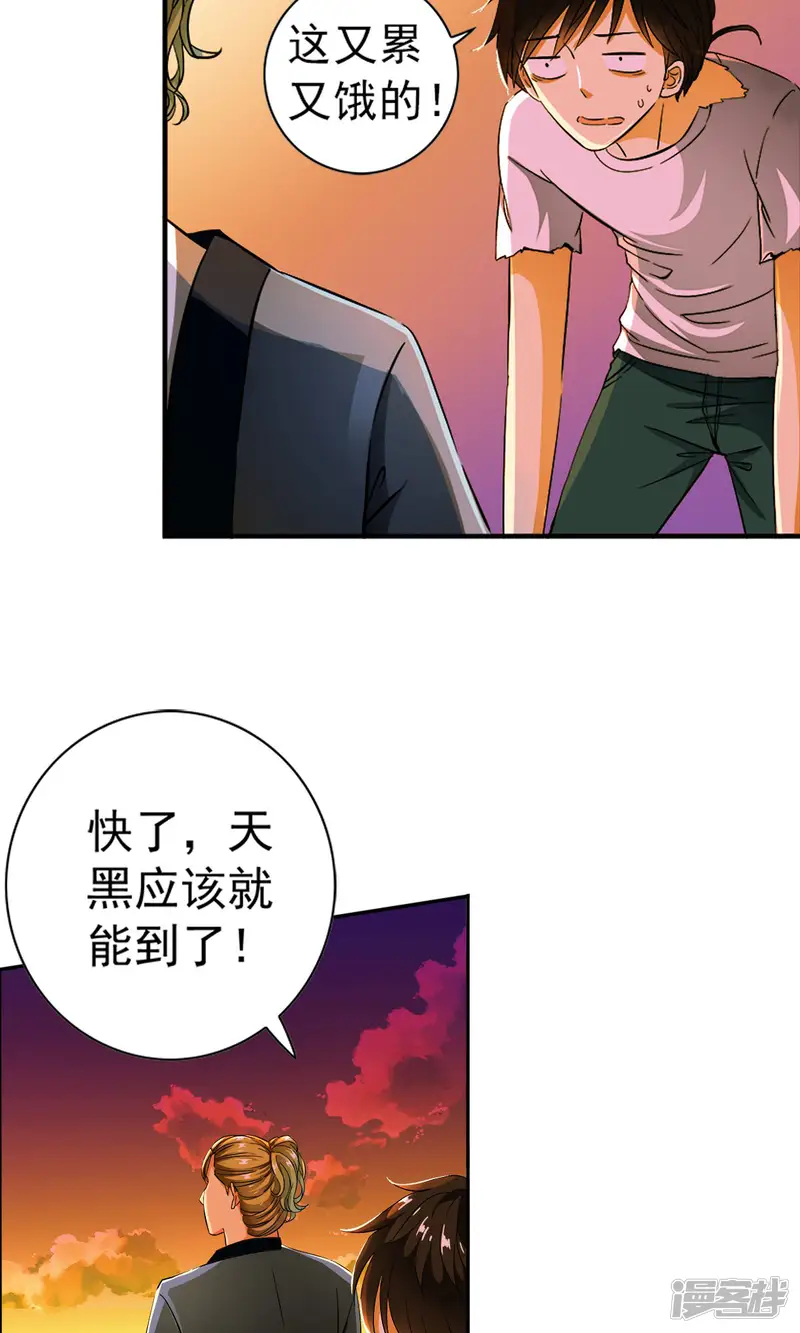 少年，你是哪根草-第9话 人类的血液！！-第19页