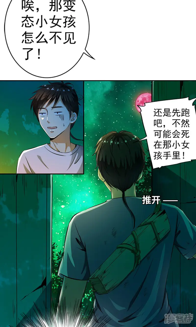 少年，你是哪根草-第4话 神奇的扑蝇草！！！-第26页