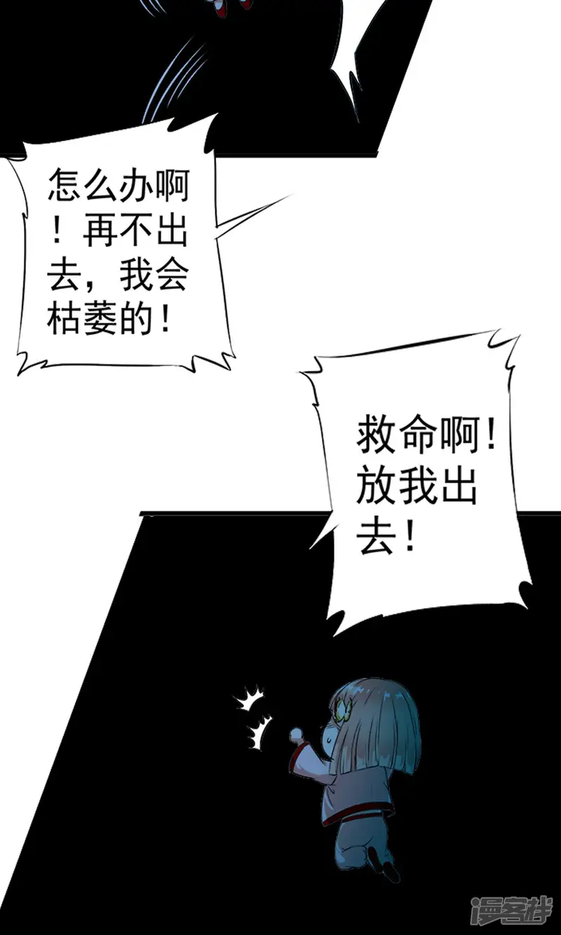 少年，你是哪根草-第4话 神奇的扑蝇草！！！-第30页