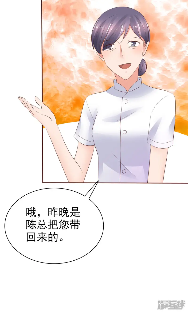 全世界总裁爱上我-第40话 给慕枝枝洗澡-第12页