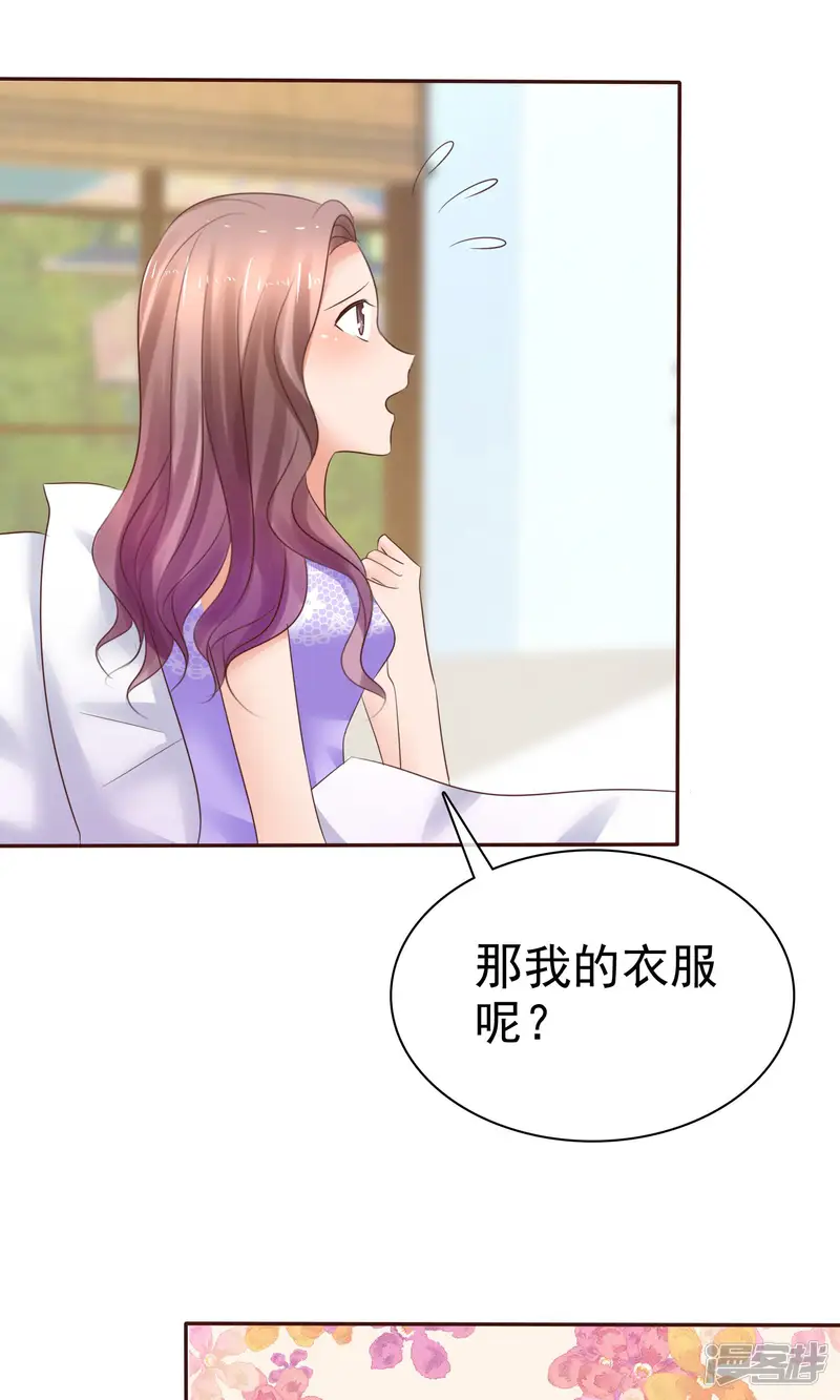 全世界总裁爱上我-第40话 给慕枝枝洗澡-第13页