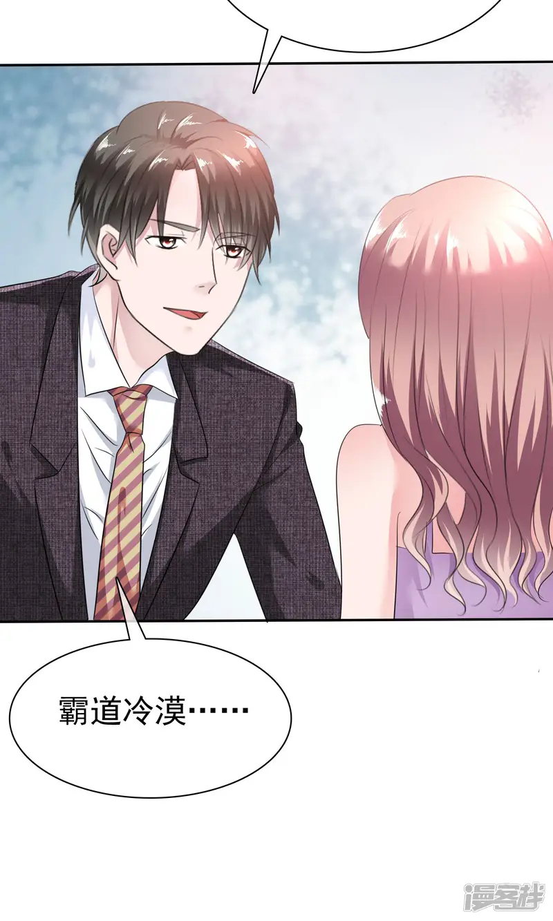 全世界总裁爱上我-第41话 给我数我的优点-第7页