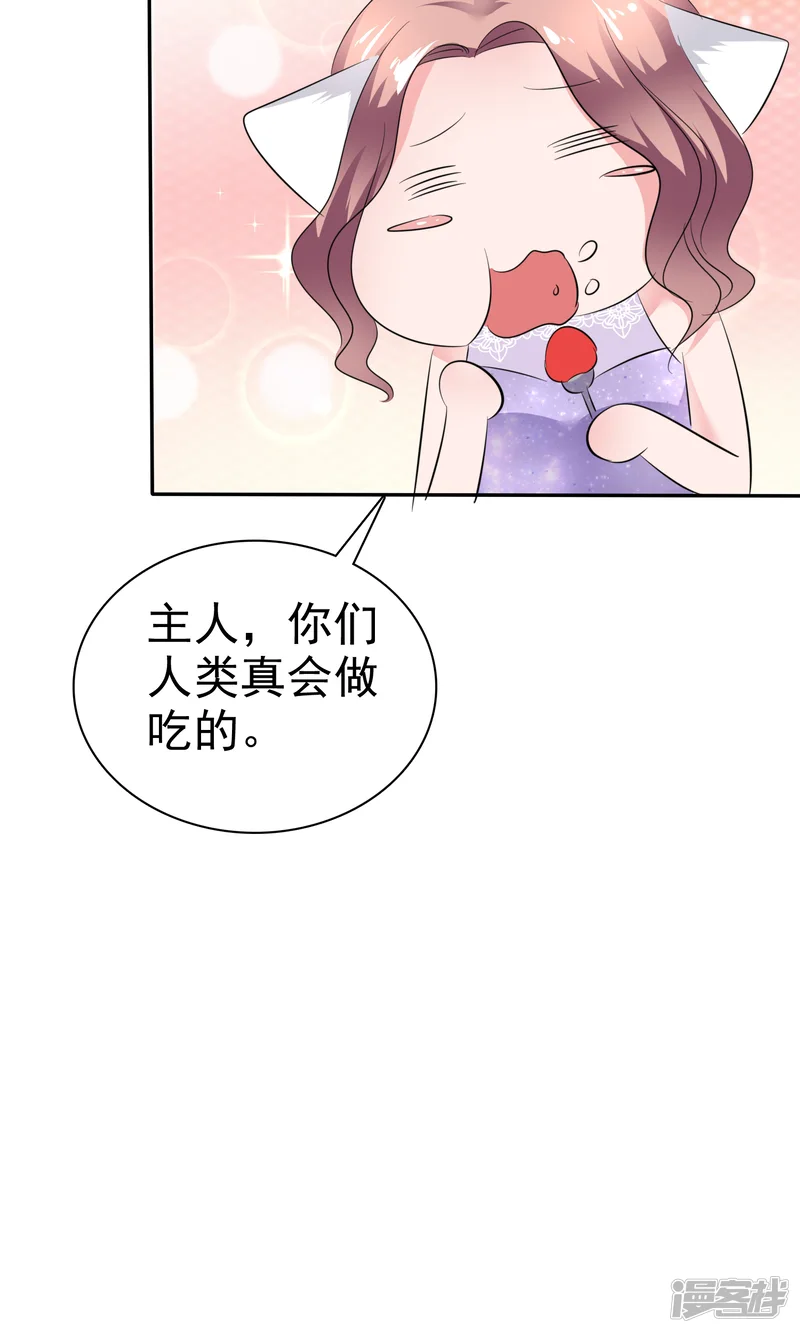 全世界总裁爱上我-第45话 总裁VS教授-第22页