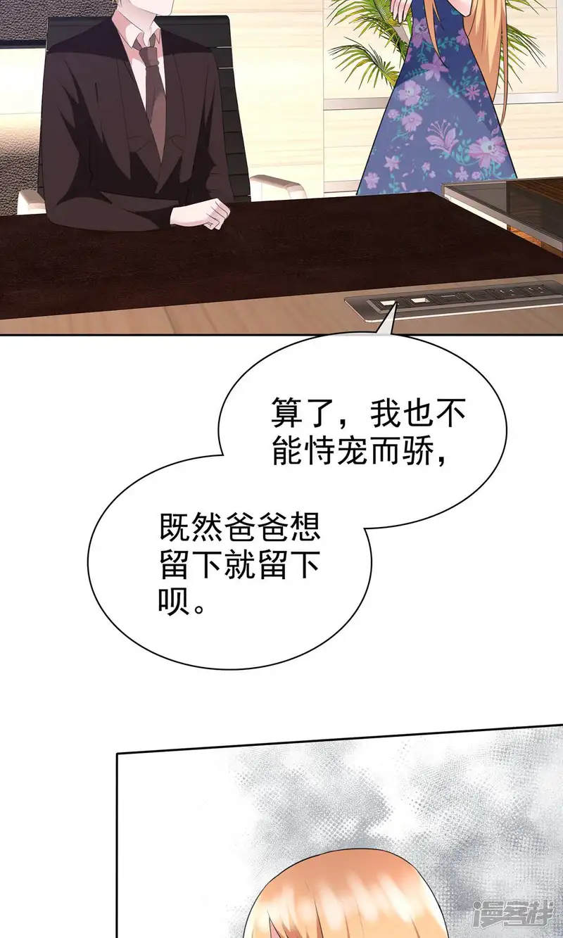 全世界总裁爱上我-第2季7话 做人真的好难-第31页