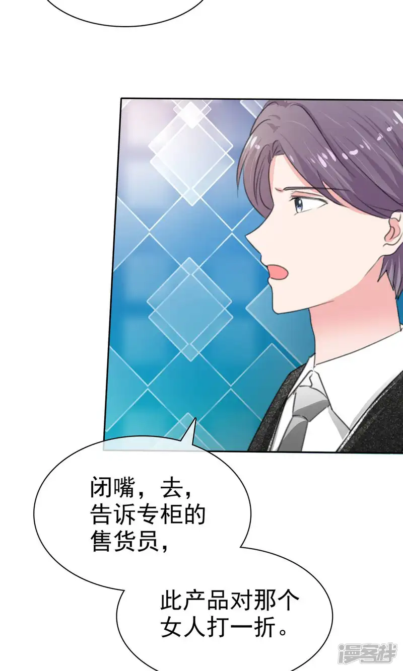 全世界总裁爱上我-第2季15话 有仇当然当场就报回去-第28页