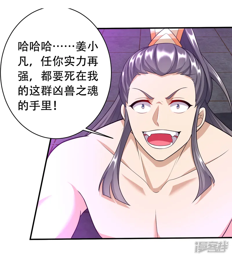 道印-第207话 区区凶魂虚影-第6页