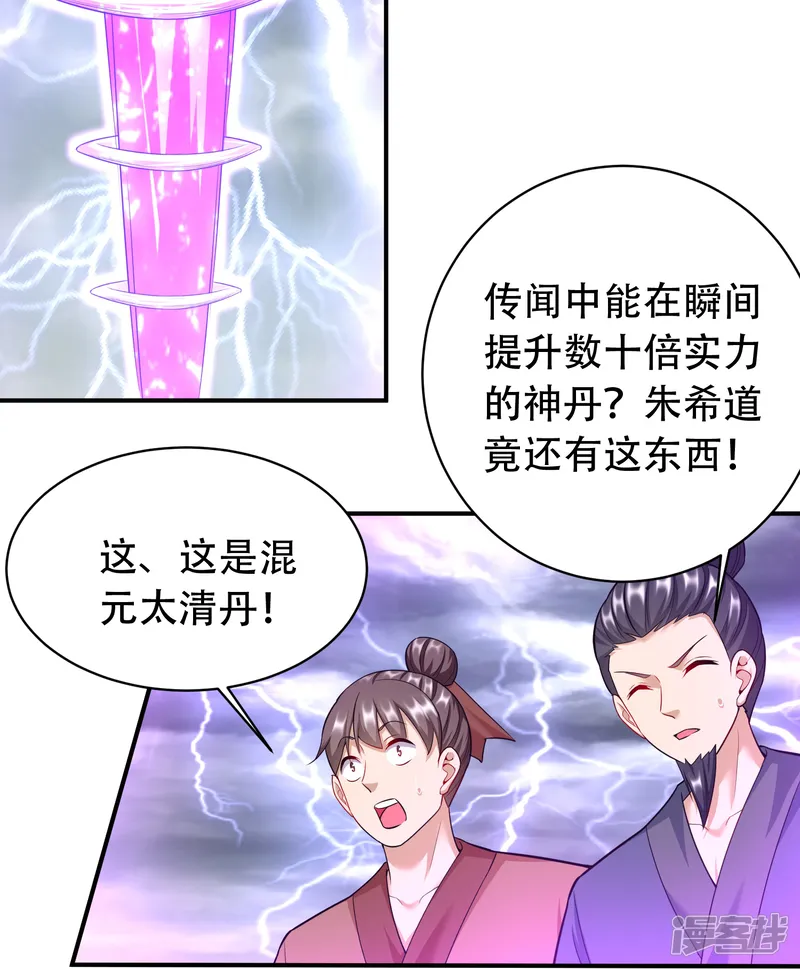 道印-第207话 区区凶魂虚影-第18页