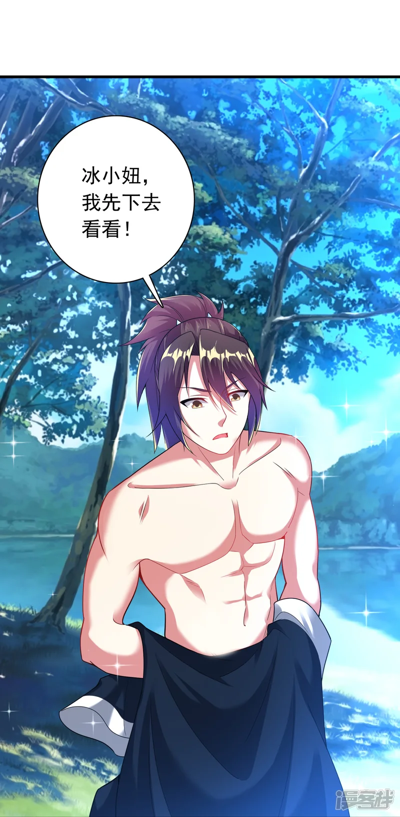 道印-第190话 秘境神湖-第10页