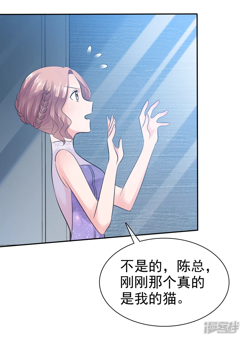 全世界总裁爱上我-第48话 为什么不相信我-第21页