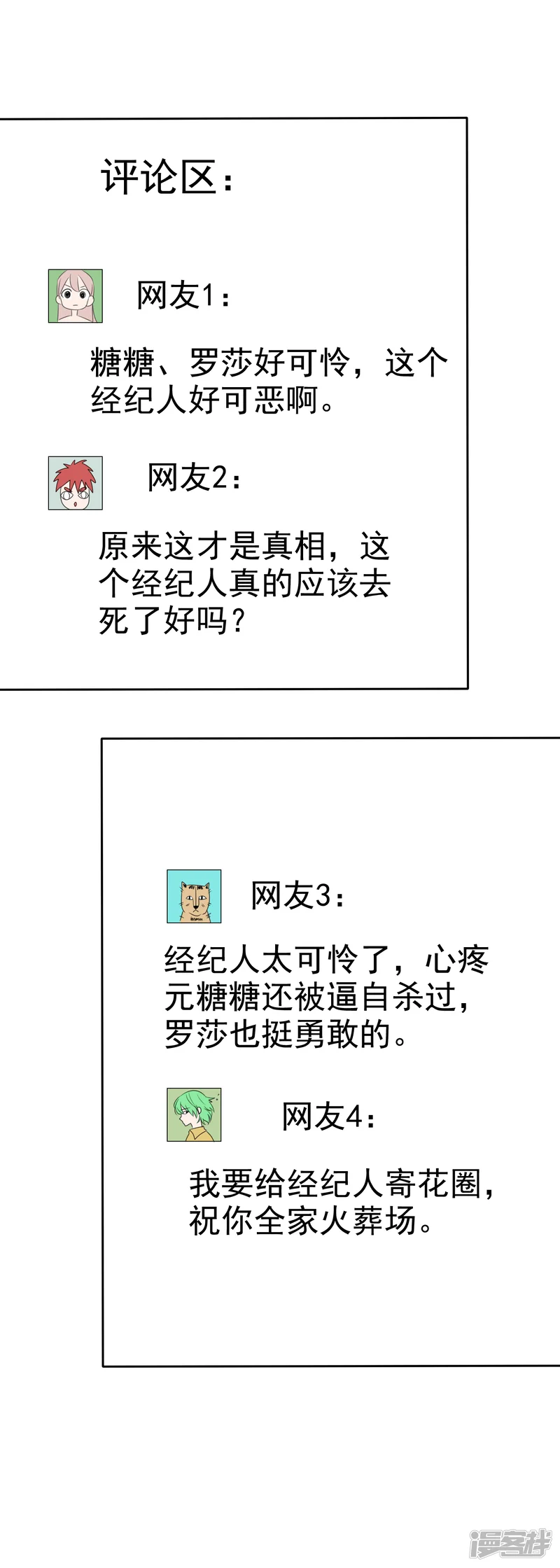 全世界总裁爱上我-第2季26话 这次真的谢谢你-第3页