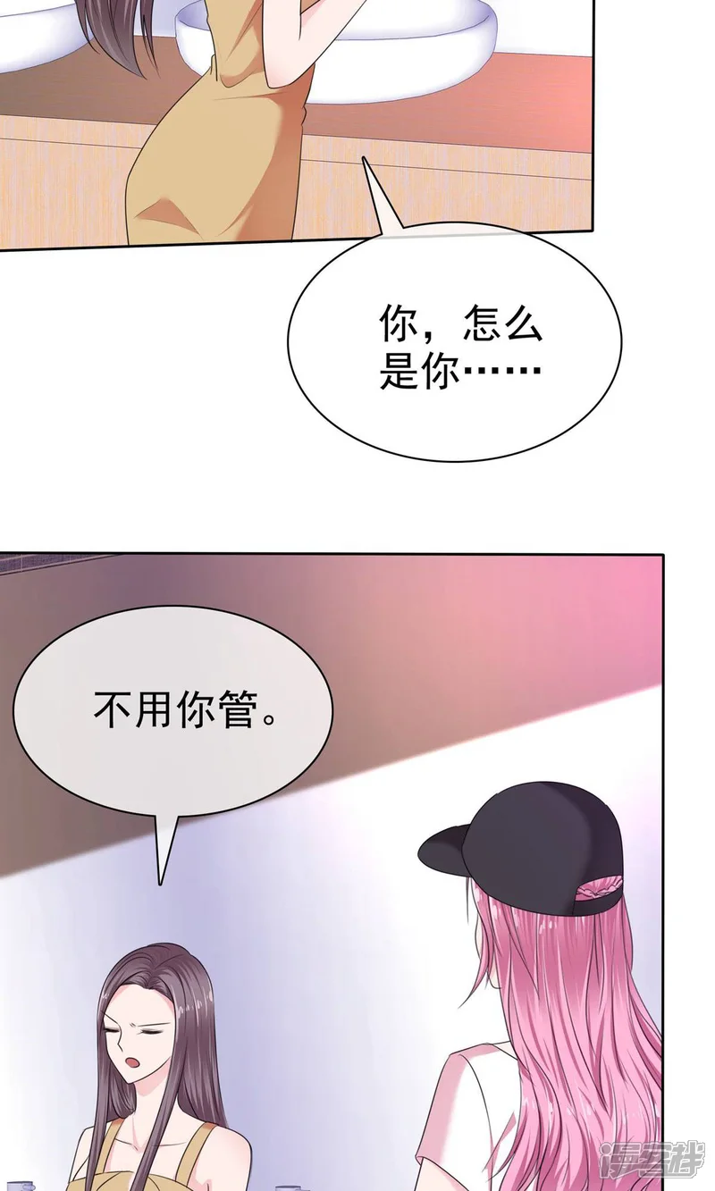 全世界总裁爱上我-第2季25话 我这是在拯救你-第5页