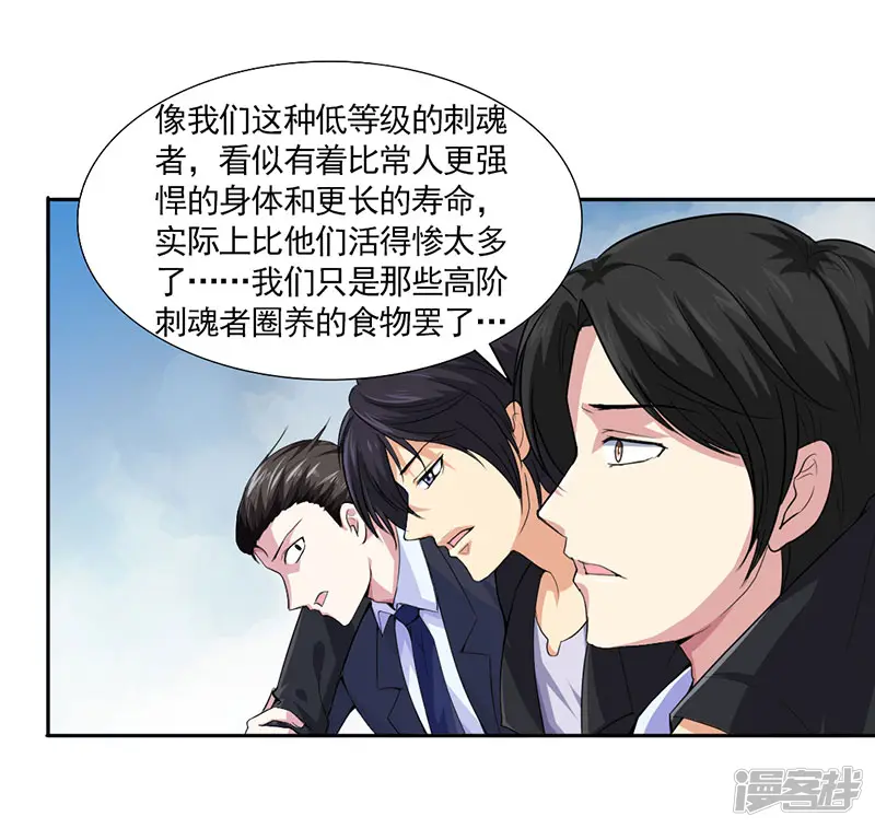 刺魂-第29话 底层人物悲哀-第20页