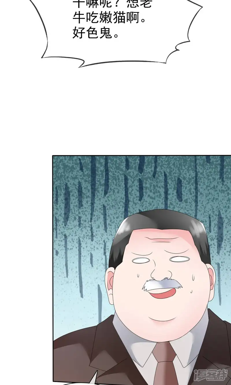 全世界总裁爱上我-第2季19话 勾人的妖精-第15页