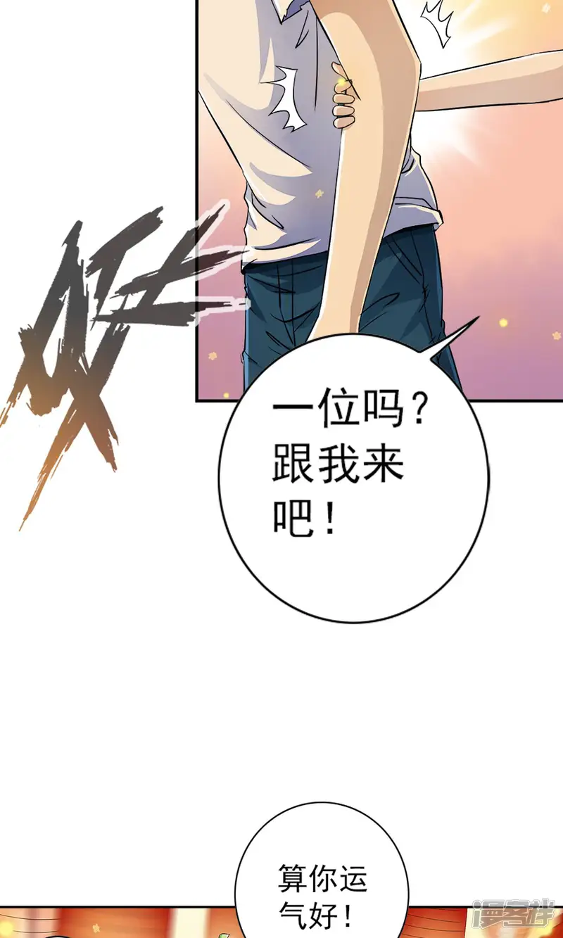 少年，你是哪根草-第12话 夜生活开始了！！-第22页