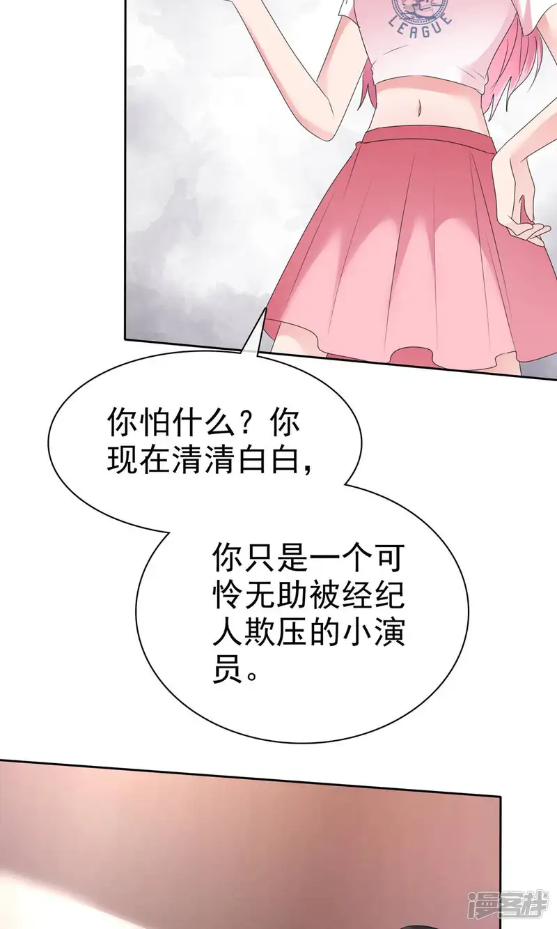 全世界总裁爱上我-第2季25话 我这是在拯救你-第26页