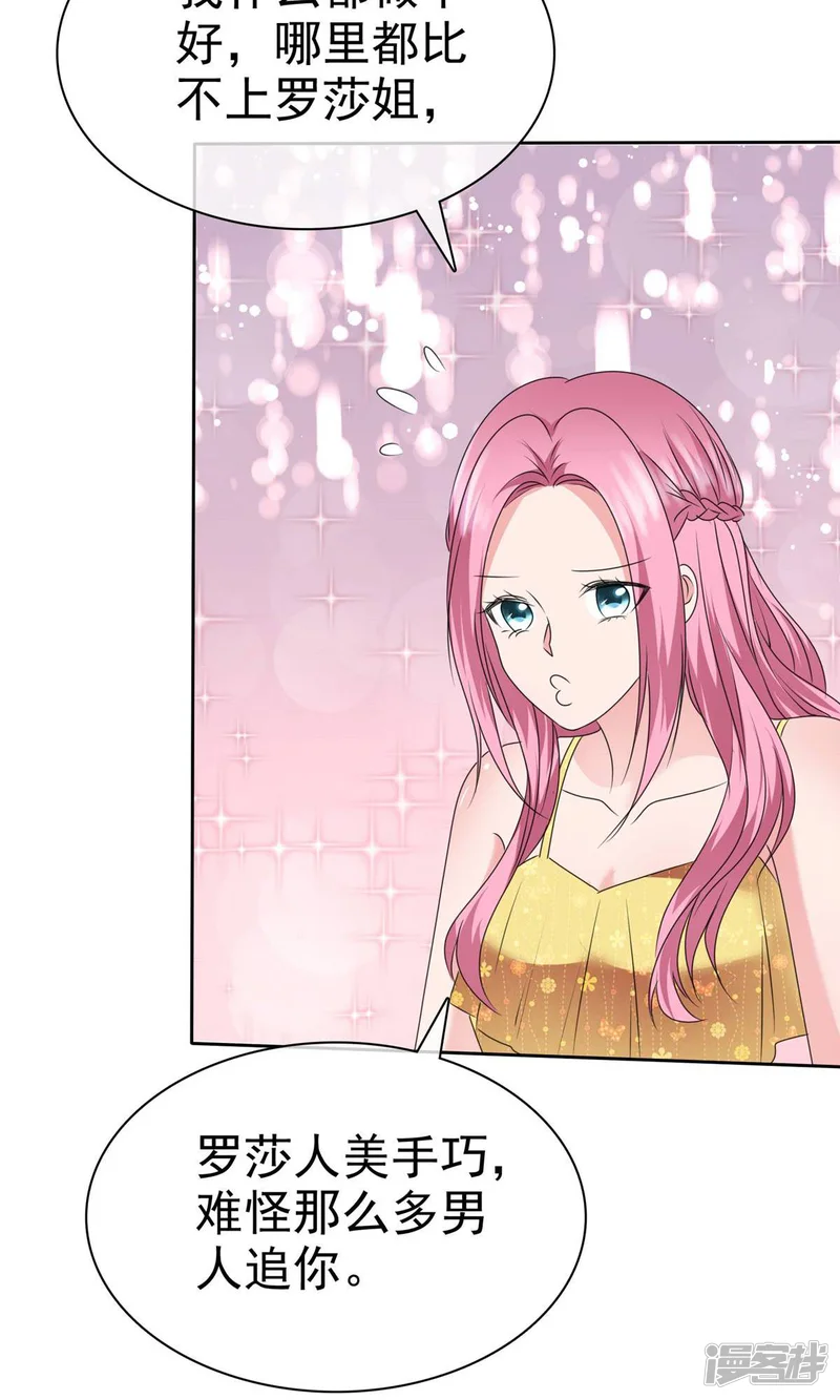 全世界总裁爱上我-第2季19话 勾人的妖精-第23页
