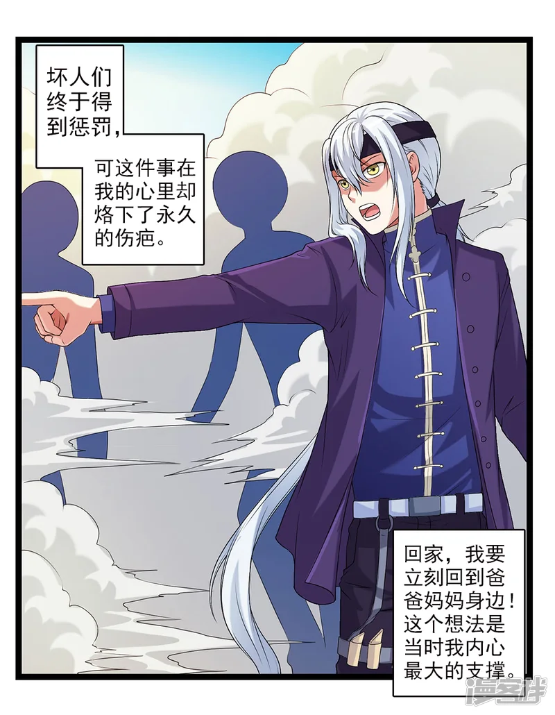 刺魂-第47话 我就是被抛弃的-第6页