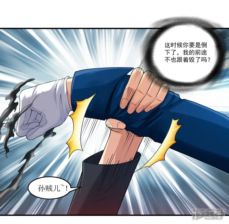 刺魂-第41话 你是我的人了-第16页