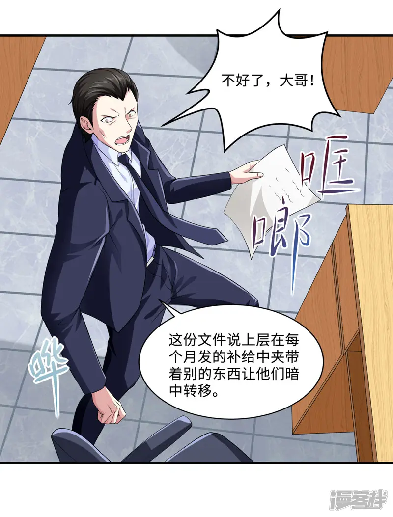 刺魂-第36话 战利品才是首要-第30页