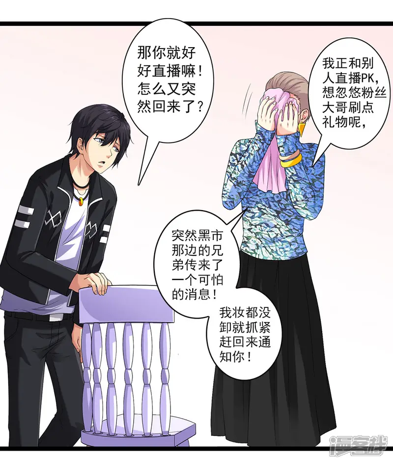 刺魂-第51话 伪娘是爱好，不是癖好-第22页