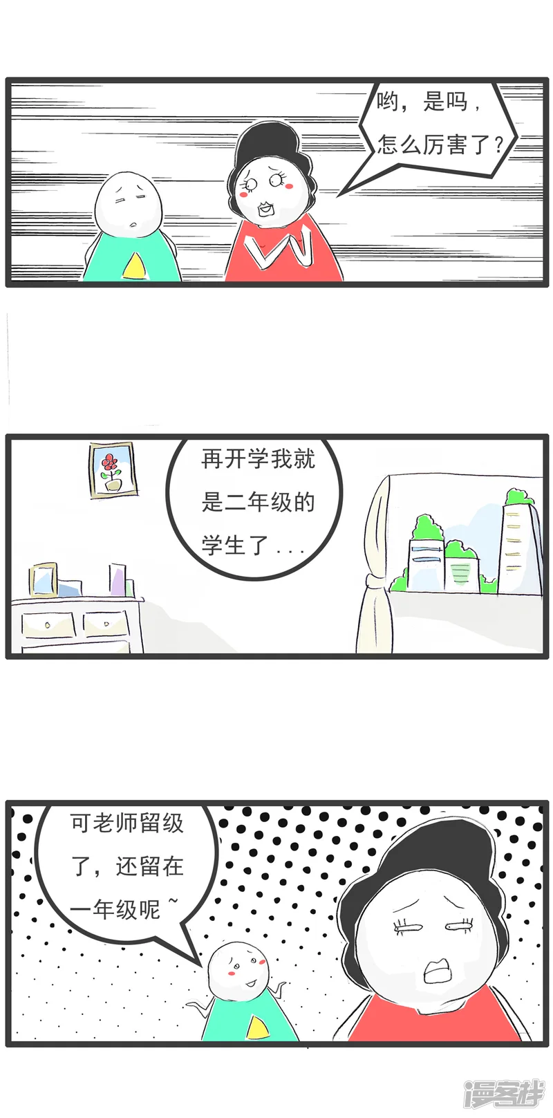 火锅家族第五季-第71话 留级-第4页