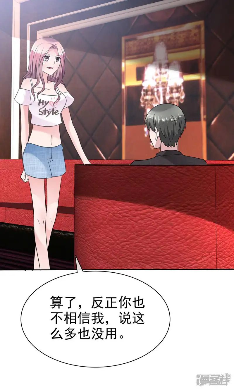 全世界总裁爱上我-第106话 你爱过我吗？-第25页