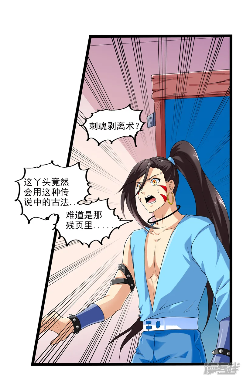 刺魂-第57话 不死之身-第6页