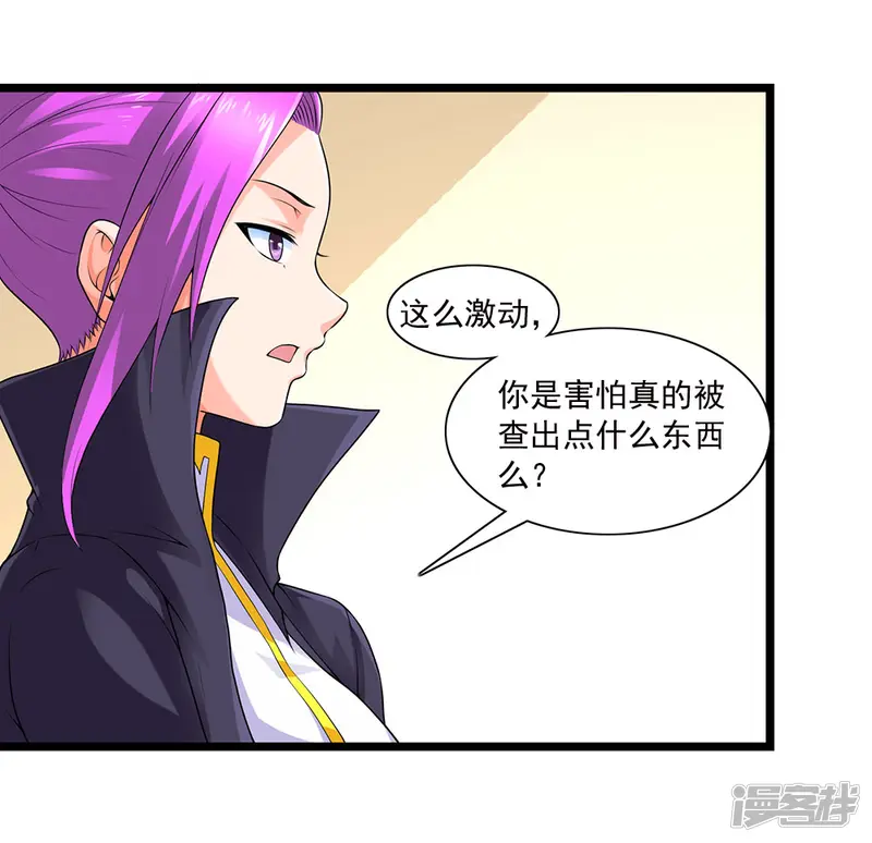 刺魂-第58话 暗流涌动-第13页