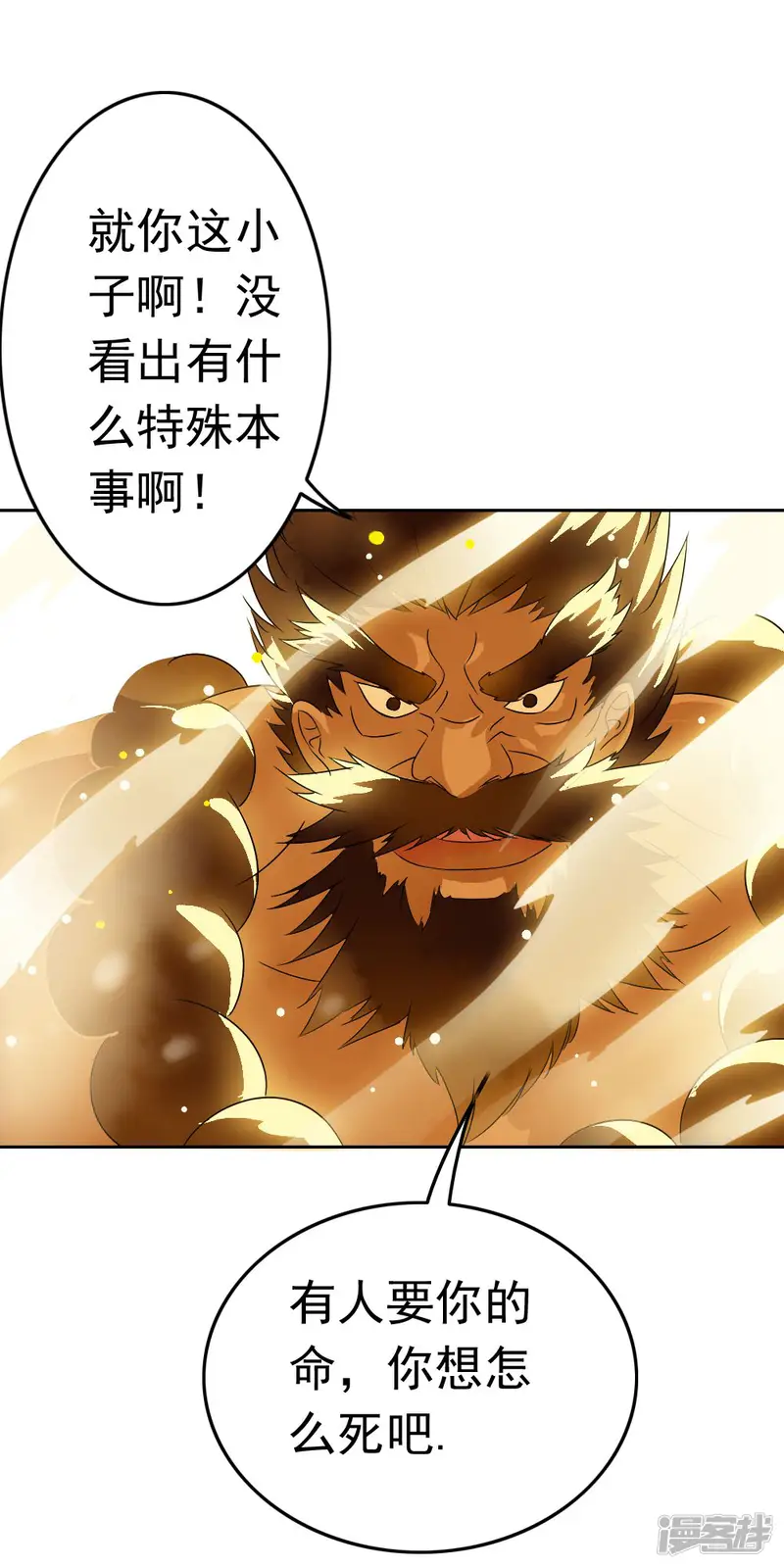 少年，你是哪根草-第54话 林染！有人要取你的命-第7页