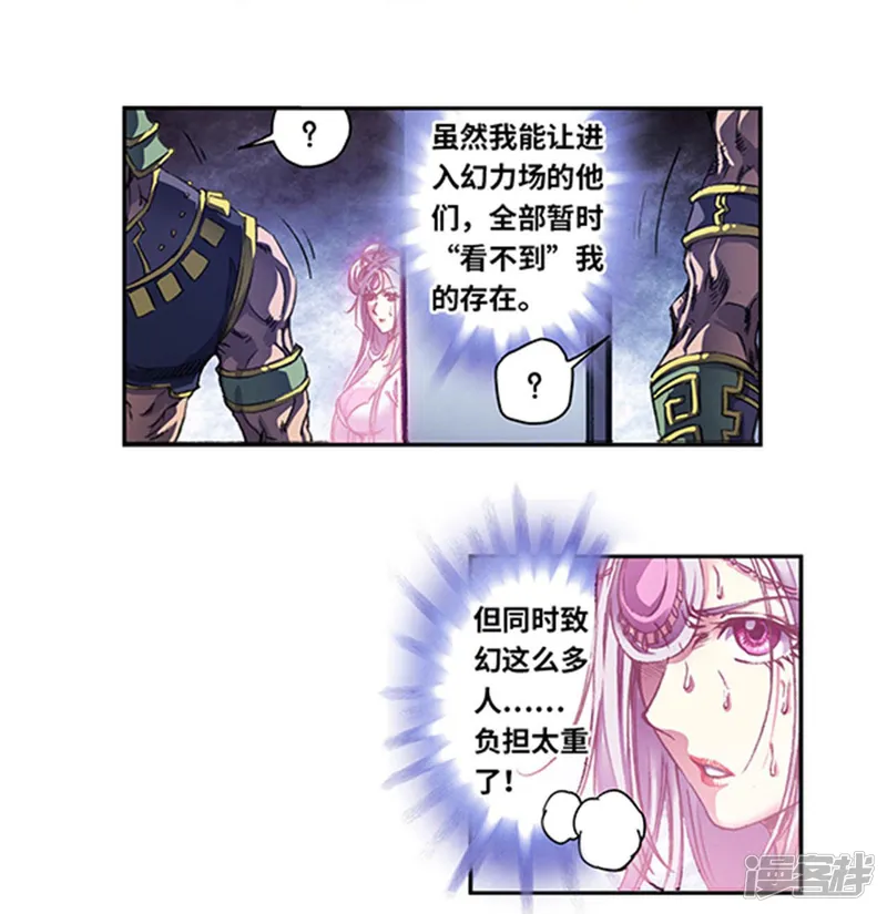 星海镖师-第263话2 潜入者-第10页