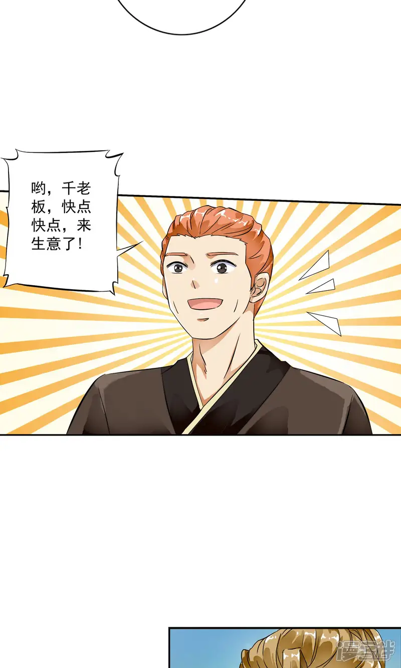 少年，你是哪根草-第21话 千叶的大生意！！-第4页