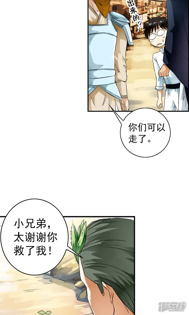 少年，你是哪根草-第28话 重获自由的困惑！！-第13页