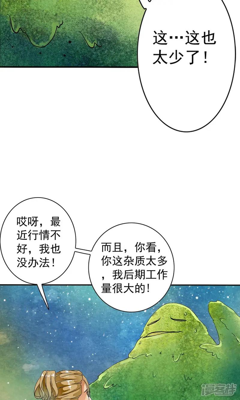 少年，你是哪根草-第21话 千叶的大生意！！-第17页