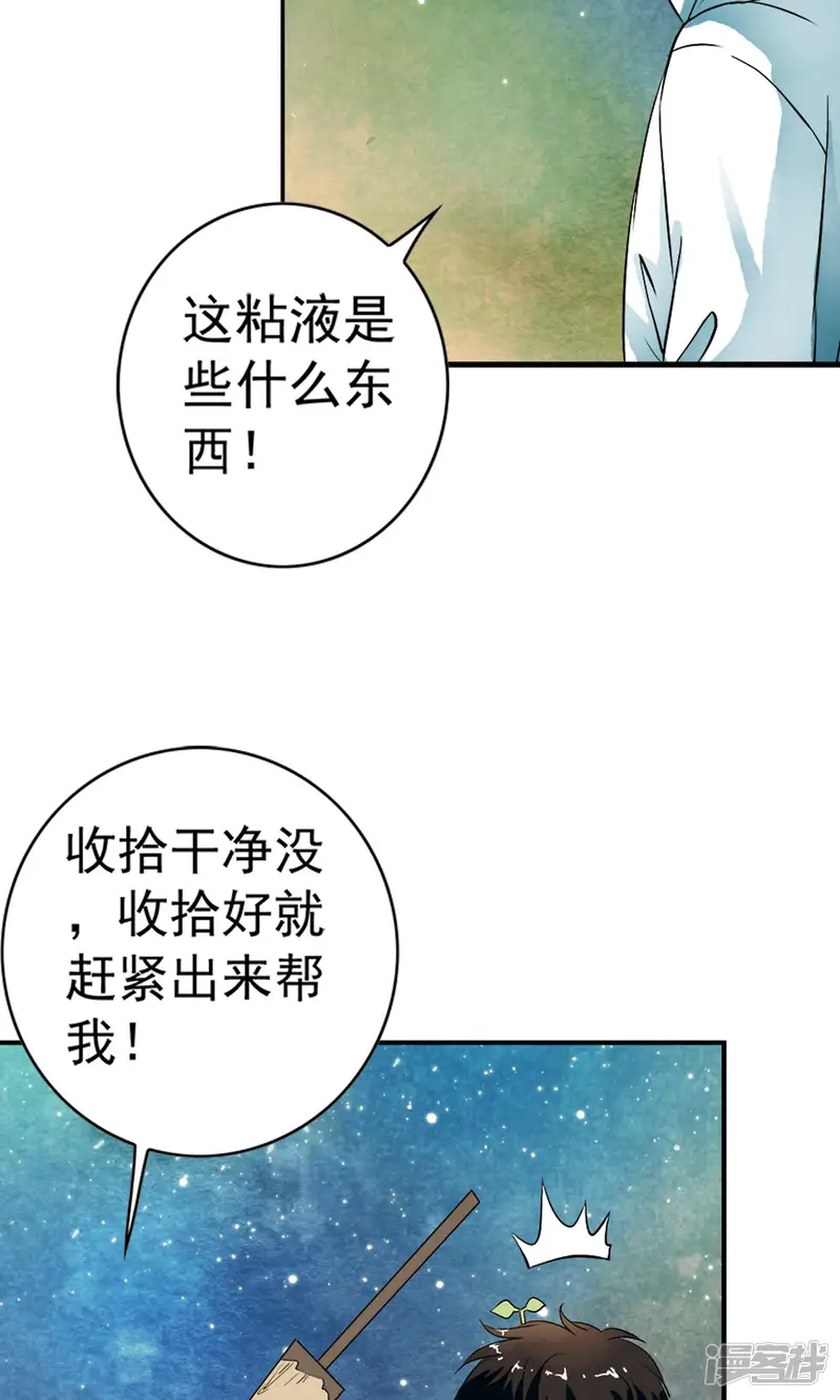 少年，你是哪根草-第21话 千叶的大生意！！-第22页