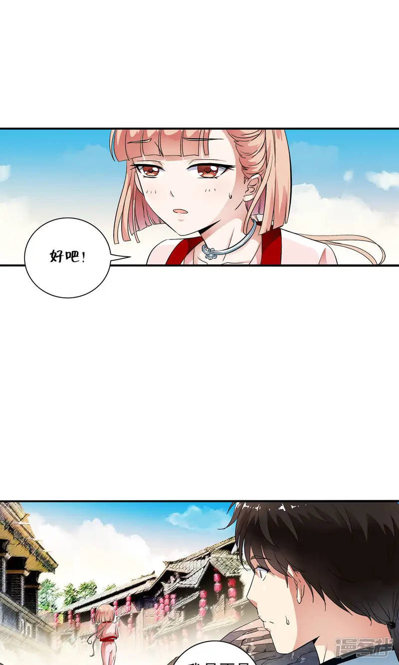 少年，你是哪根草-第30话 和好如初！！-第23页