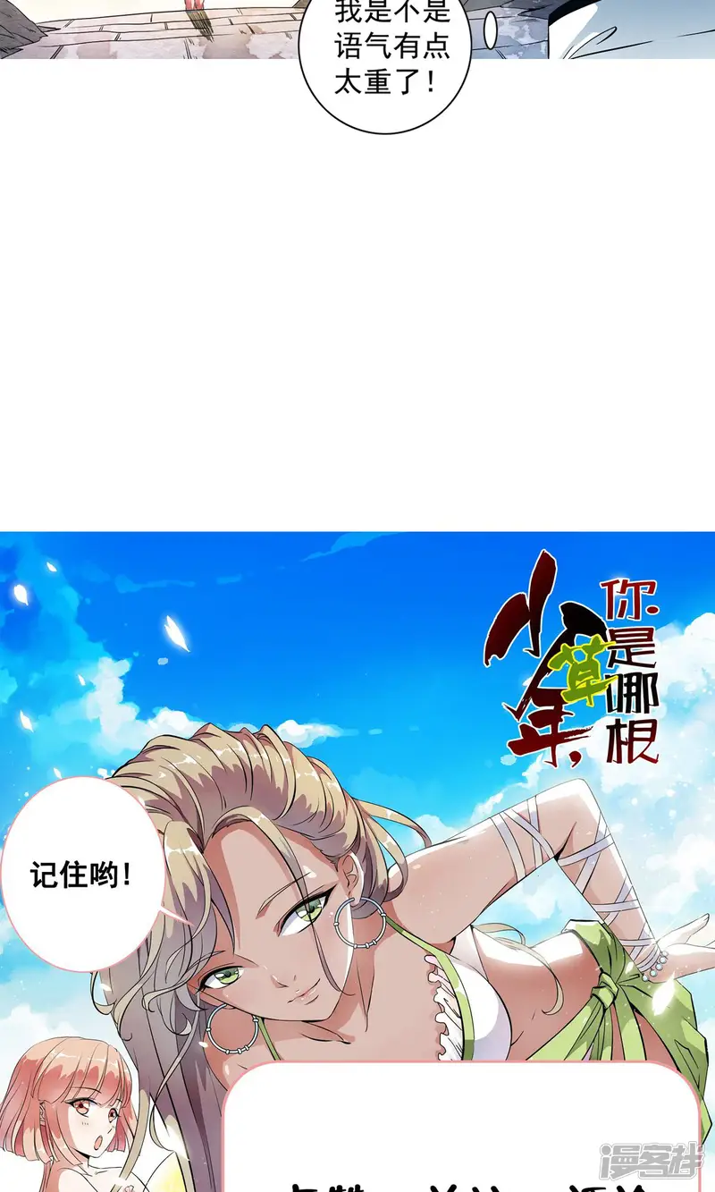少年，你是哪根草-第30话 和好如初！！-第24页