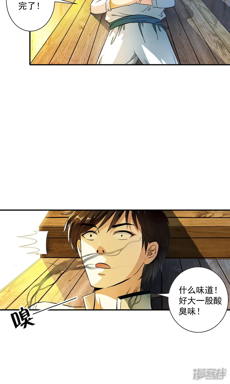 少年，你是哪根草-第29话 打工仔的日子！！-第8页