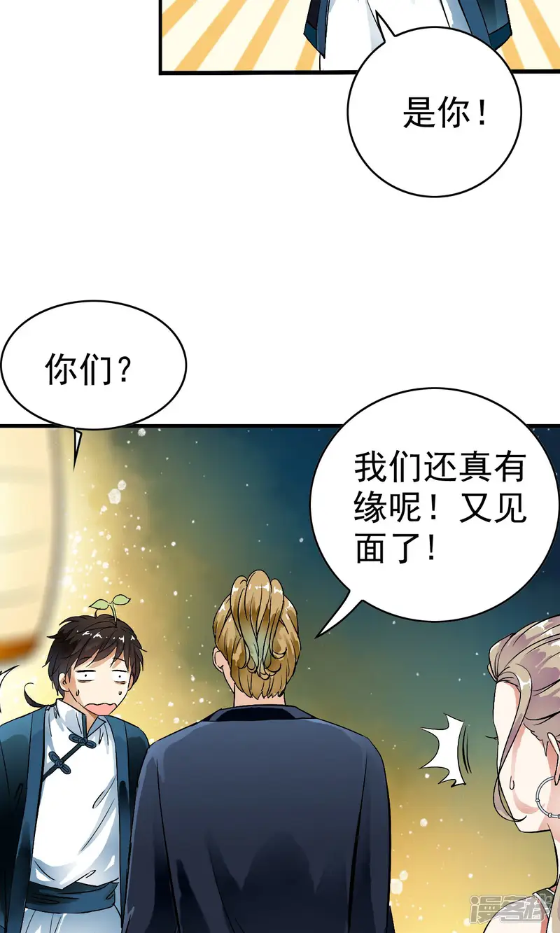 少年，你是哪根草-第19话 猎物=少年？？-第15页