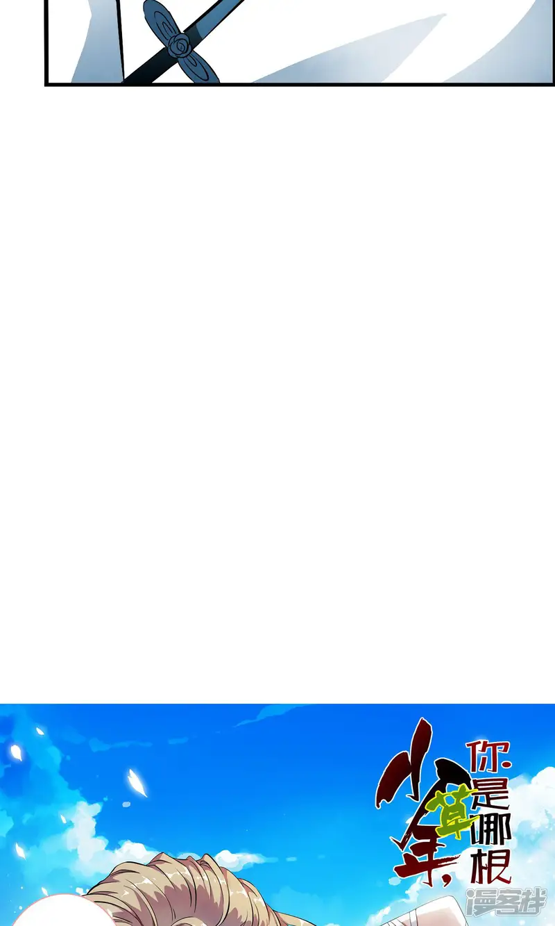 少年，你是哪根草-第26话 原来是个芦荟男！-第37页