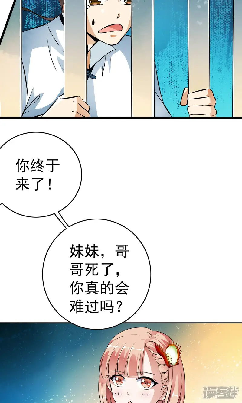 少年，你是哪根草-第27话 自制杀菌药！！-第17页