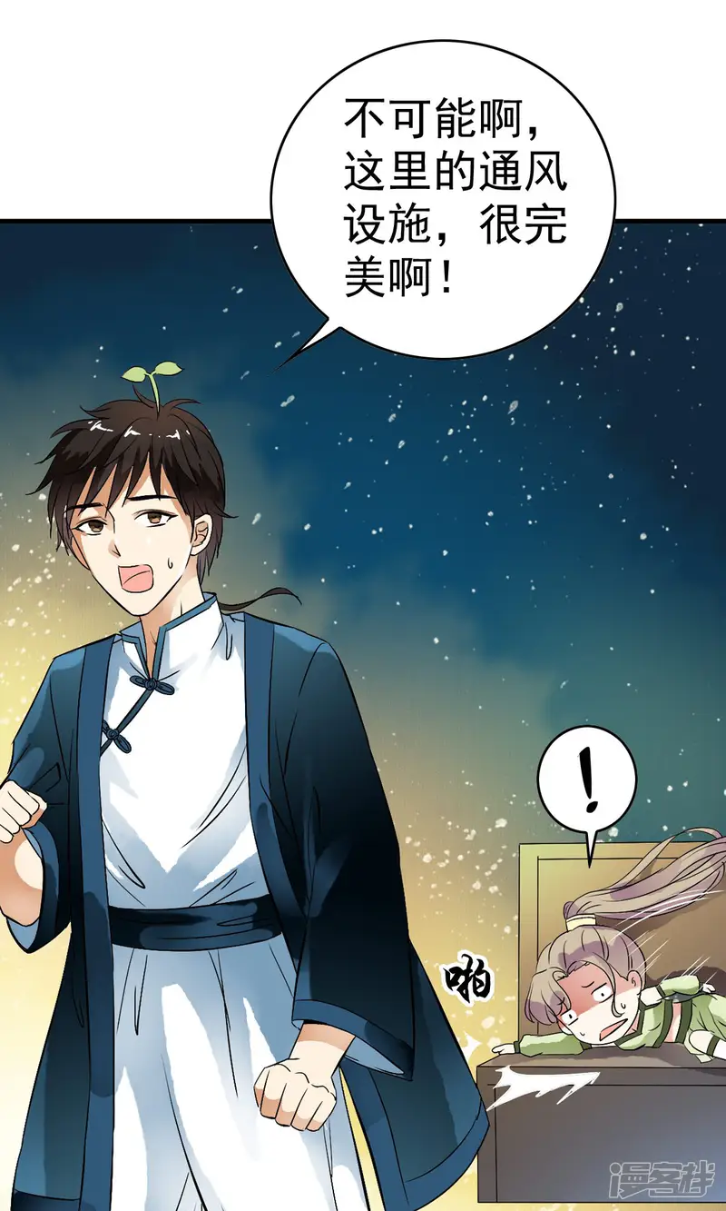少年，你是哪根草-第19话 猎物=少年？？-第25页