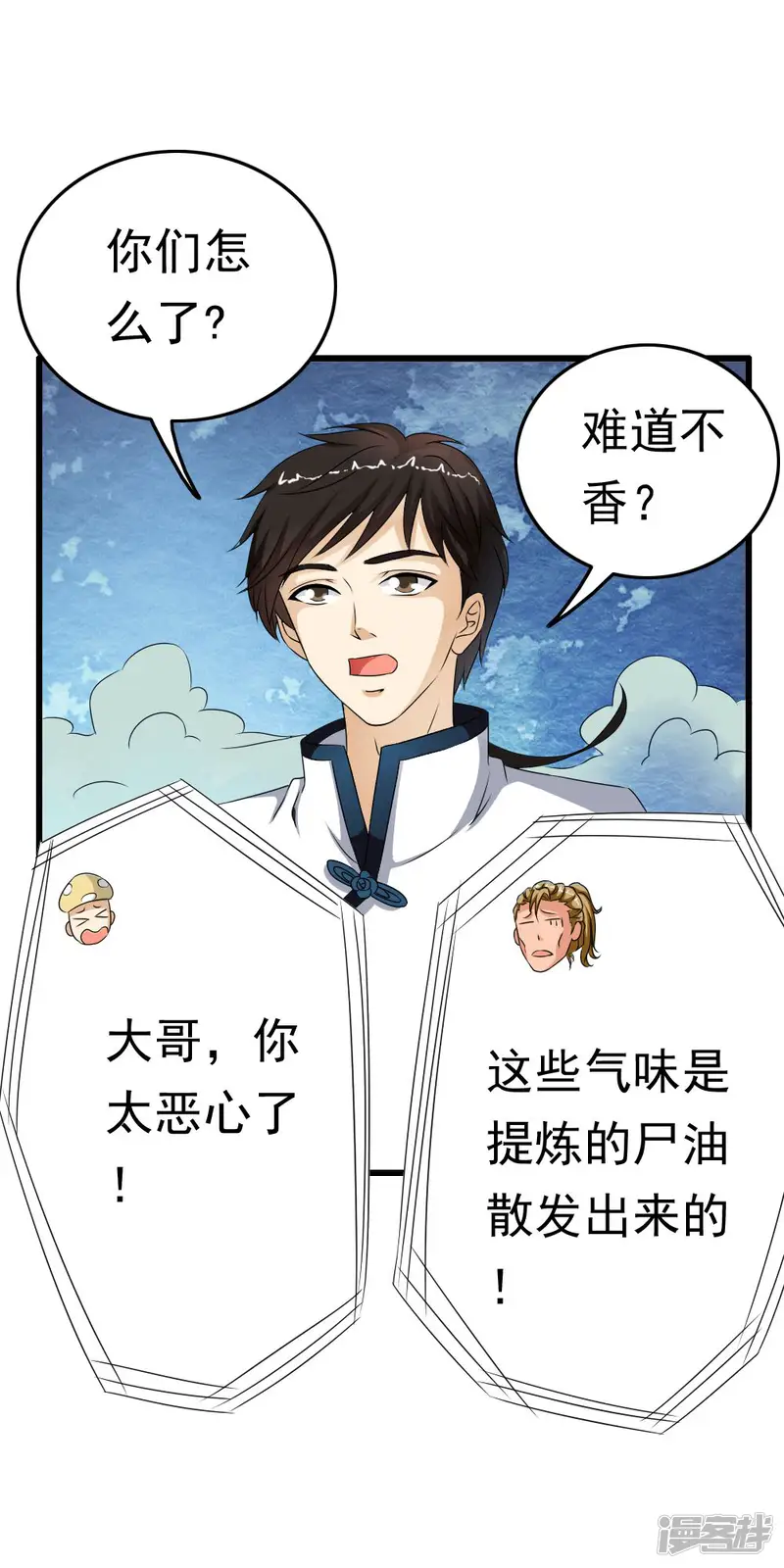 少年，你是哪根草-第63话 OMG好好闻的&ldquo;尸油&rdquo;味！-第21页