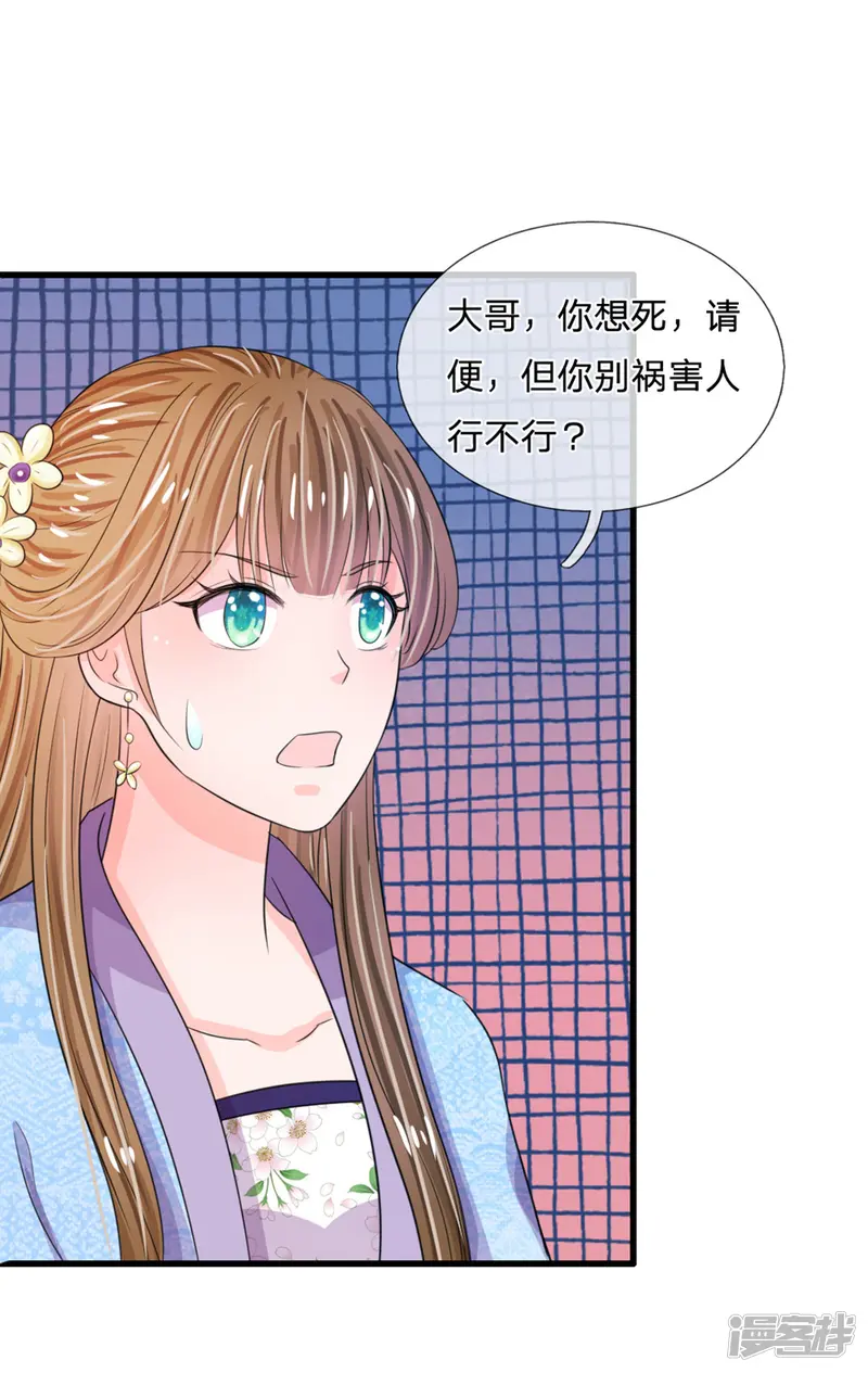 系统逼我做皇后-第35话 不介意的话你晚上住在这里-第9页